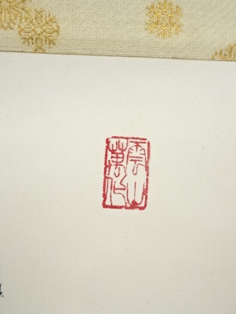 道具 ] - 道具 東大寺 清水公照筆 「雲成霞半道」 肉筆紙本掛軸（保護